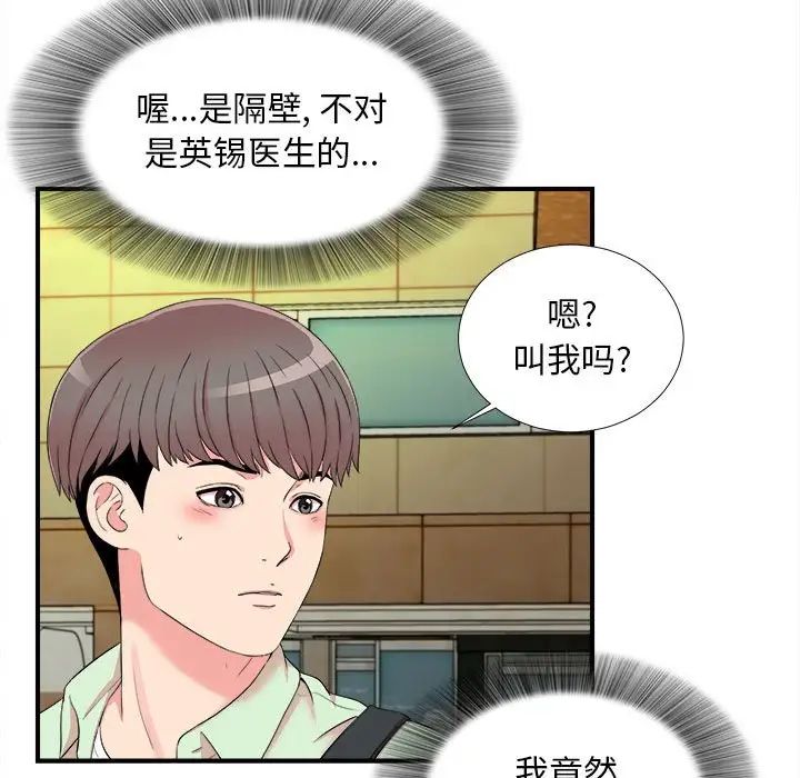 《陌生的视线》漫画最新章节第13话免费下拉式在线观看章节第【33】张图片