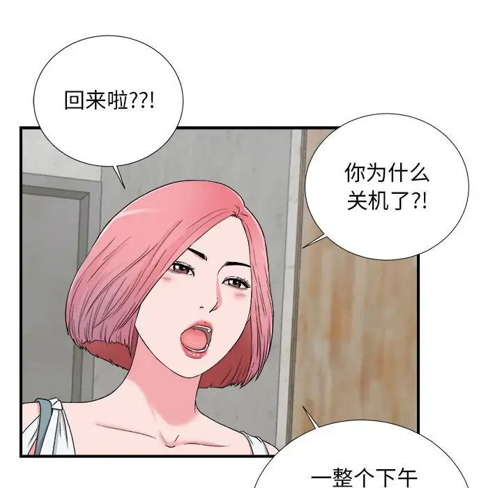 《陌生的视线》漫画最新章节第13话免费下拉式在线观看章节第【95】张图片