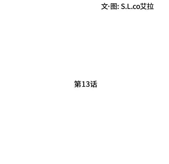 《陌生的视线》漫画最新章节第13话免费下拉式在线观看章节第【16】张图片