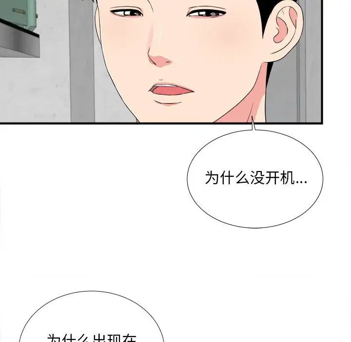 《陌生的视线》漫画最新章节第13话免费下拉式在线观看章节第【102】张图片