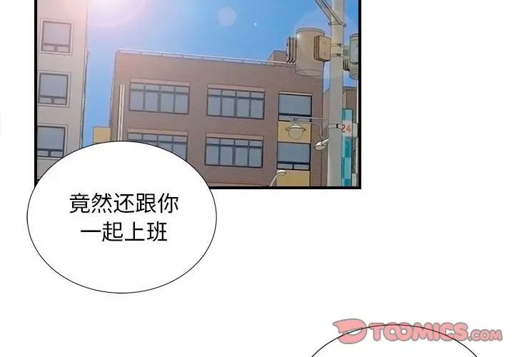 《陌生的视线》漫画最新章节第16话免费下拉式在线观看章节第【2】张图片