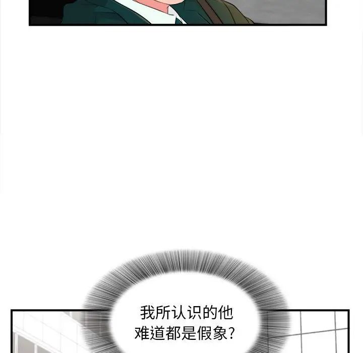 《陌生的视线》漫画最新章节第16话免费下拉式在线观看章节第【73】张图片