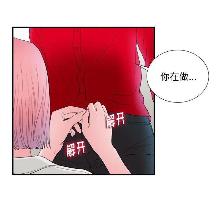 《陌生的视线》漫画最新章节第16话免费下拉式在线观看章节第【97】张图片