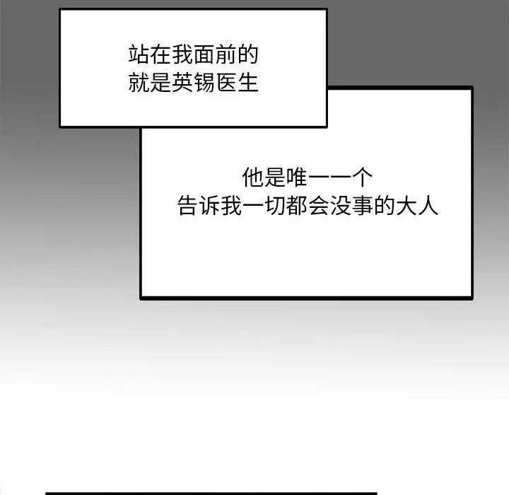 《陌生的视线》漫画最新章节第16话免费下拉式在线观看章节第【65】张图片