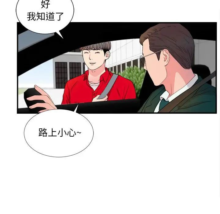 《陌生的视线》漫画最新章节第16话免费下拉式在线观看章节第【70】张图片