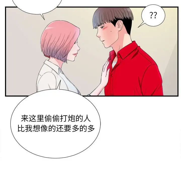 《陌生的视线》漫画最新章节第16话免费下拉式在线观看章节第【93】张图片