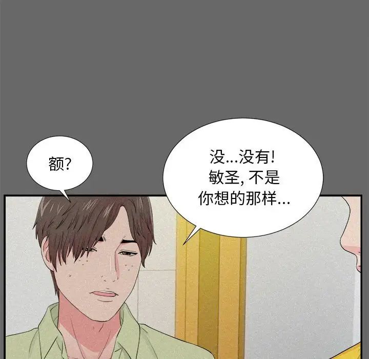 《陌生的视线》漫画最新章节第16话免费下拉式在线观看章节第【37】张图片