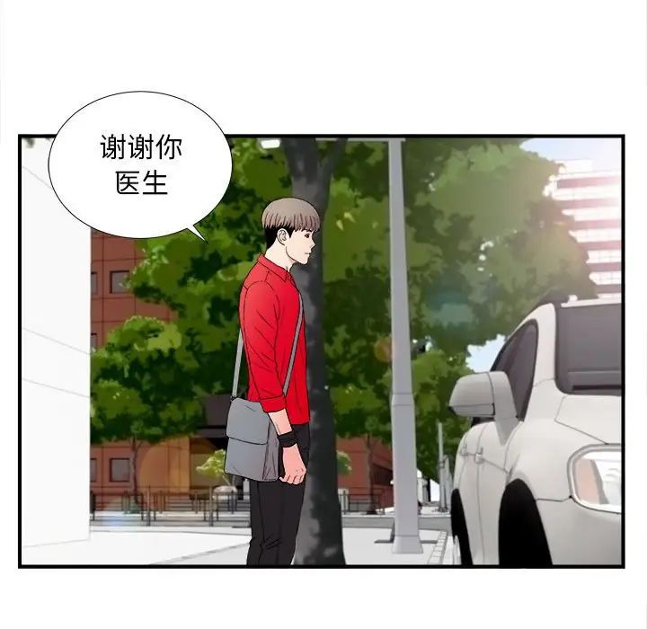 《陌生的视线》漫画最新章节第16话免费下拉式在线观看章节第【67】张图片