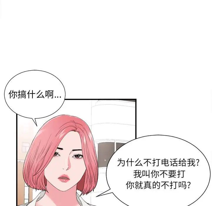 《陌生的视线》漫画最新章节第16话免费下拉式在线观看章节第【79】张图片