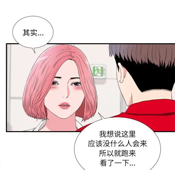 《陌生的视线》漫画最新章节第16话免费下拉式在线观看章节第【90】张图片