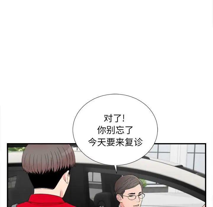 《陌生的视线》漫画最新章节第16话免费下拉式在线观看章节第【68】张图片