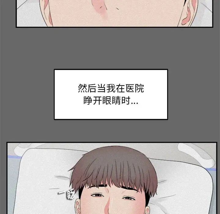 《陌生的视线》漫画最新章节第16话免费下拉式在线观看章节第【58】张图片