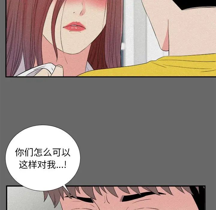 《陌生的视线》漫画最新章节第16话免费下拉式在线观看章节第【42】张图片