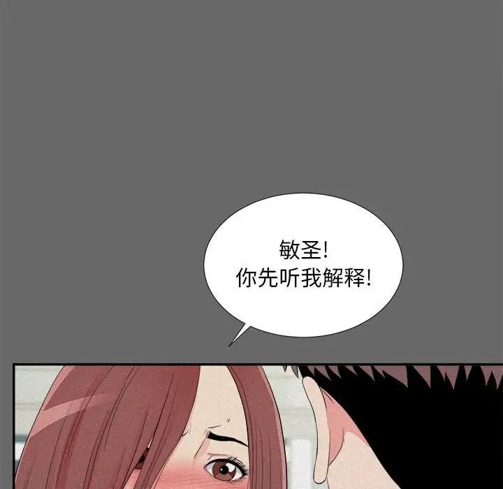 《陌生的视线》漫画最新章节第16话免费下拉式在线观看章节第【41】张图片