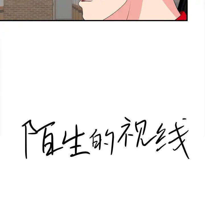 《陌生的视线》漫画最新章节第16话免费下拉式在线观看章节第【12】张图片