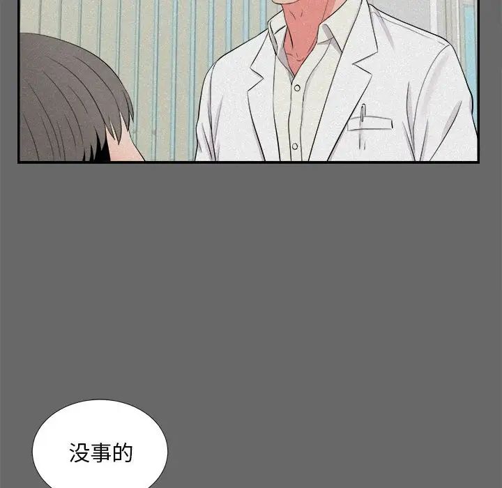 《陌生的视线》漫画最新章节第16话免费下拉式在线观看章节第【62】张图片