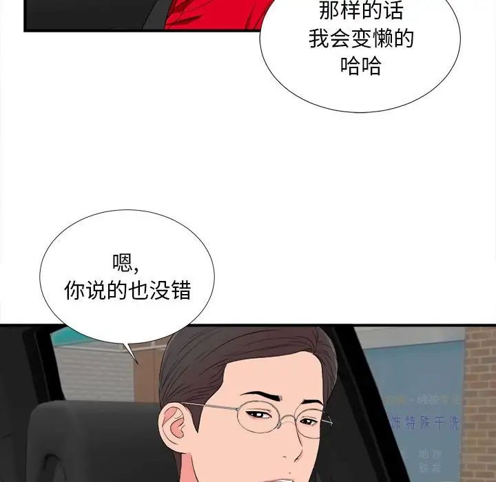 《陌生的视线》漫画最新章节第16话免费下拉式在线观看章节第【7】张图片