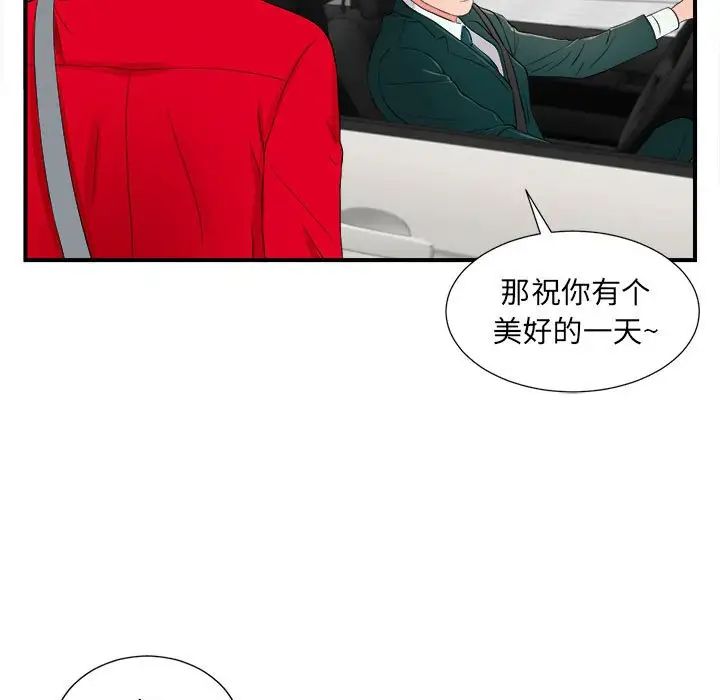 《陌生的视线》漫画最新章节第16话免费下拉式在线观看章节第【69】张图片