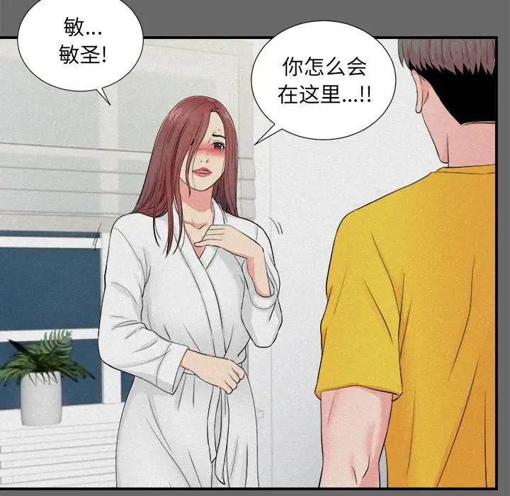 《陌生的视线》漫画最新章节第16话免费下拉式在线观看章节第【26】张图片