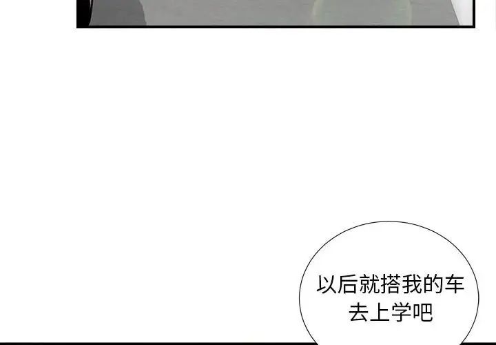 《陌生的视线》漫画最新章节第16话免费下拉式在线观看章节第【4】张图片