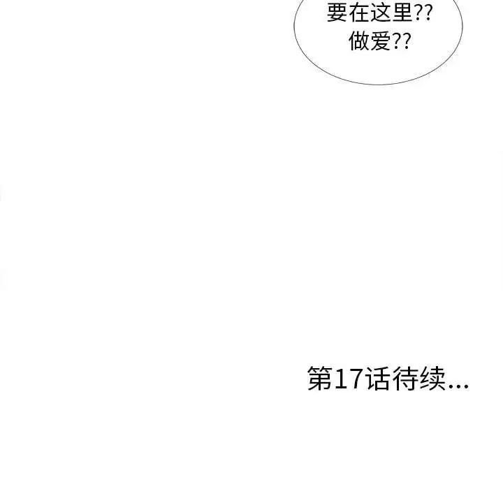 《陌生的视线》漫画最新章节第16话免费下拉式在线观看章节第【104】张图片