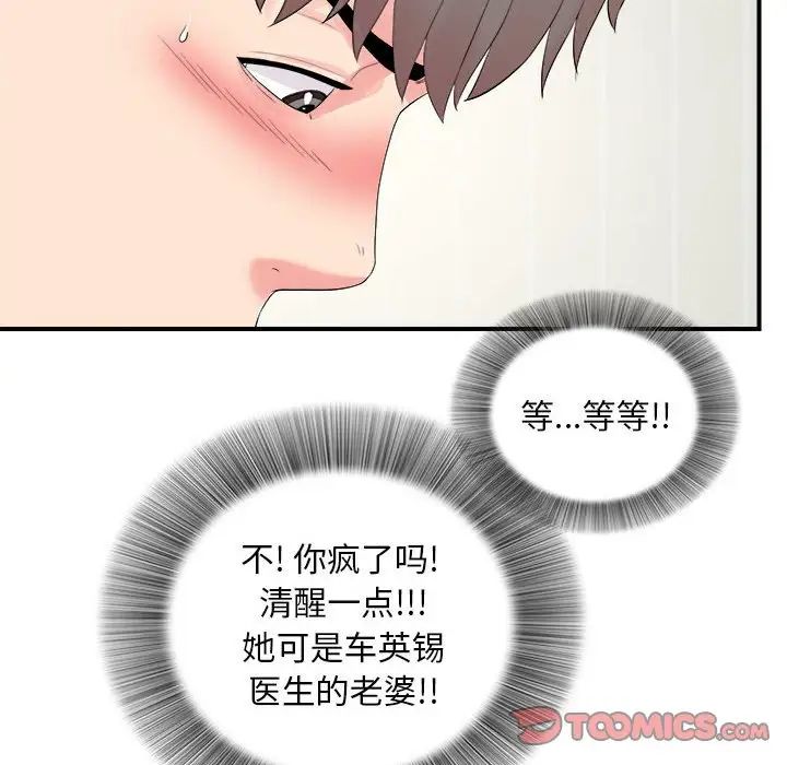 《陌生的视线》漫画最新章节第19话免费下拉式在线观看章节第【78】张图片