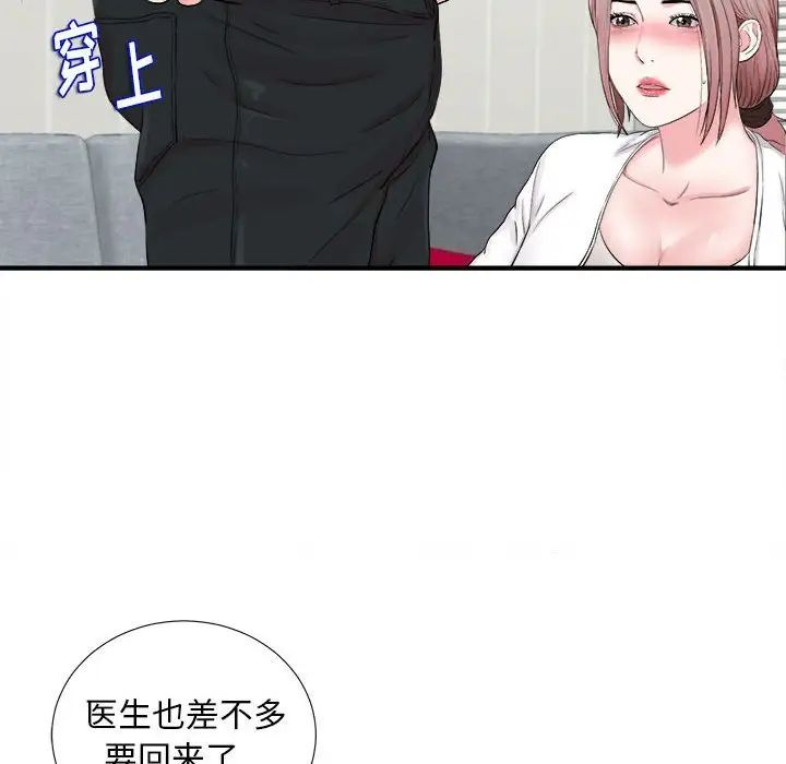 《陌生的视线》漫画最新章节第19话免费下拉式在线观看章节第【84】张图片