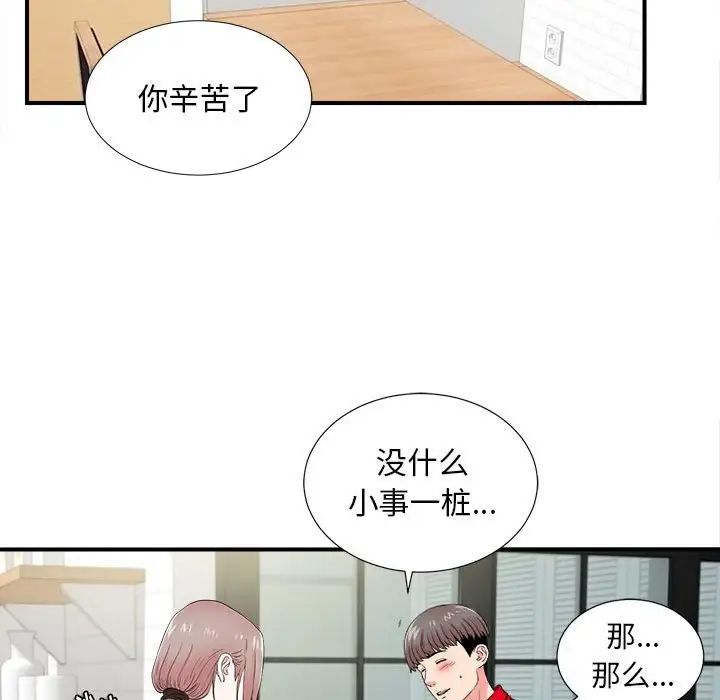 《陌生的视线》漫画最新章节第19话免费下拉式在线观看章节第【17】张图片