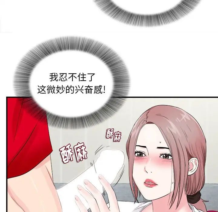 《陌生的视线》漫画最新章节第19话免费下拉式在线观看章节第【76】张图片