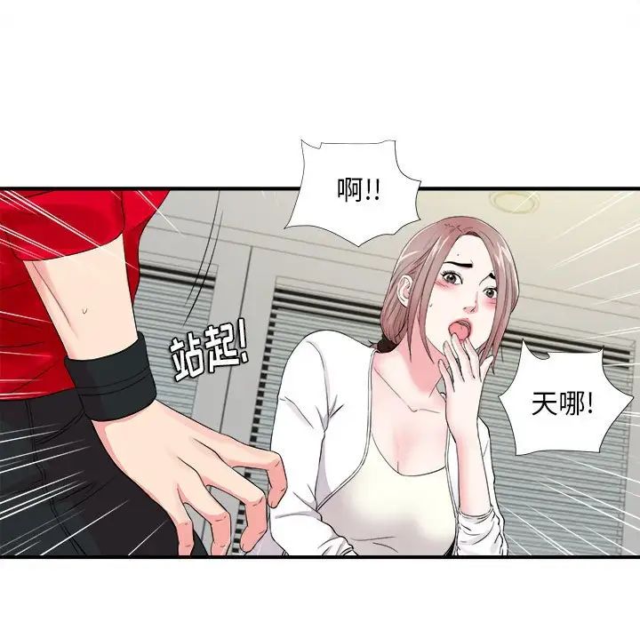 《陌生的视线》漫画最新章节第19话免费下拉式在线观看章节第【43】张图片