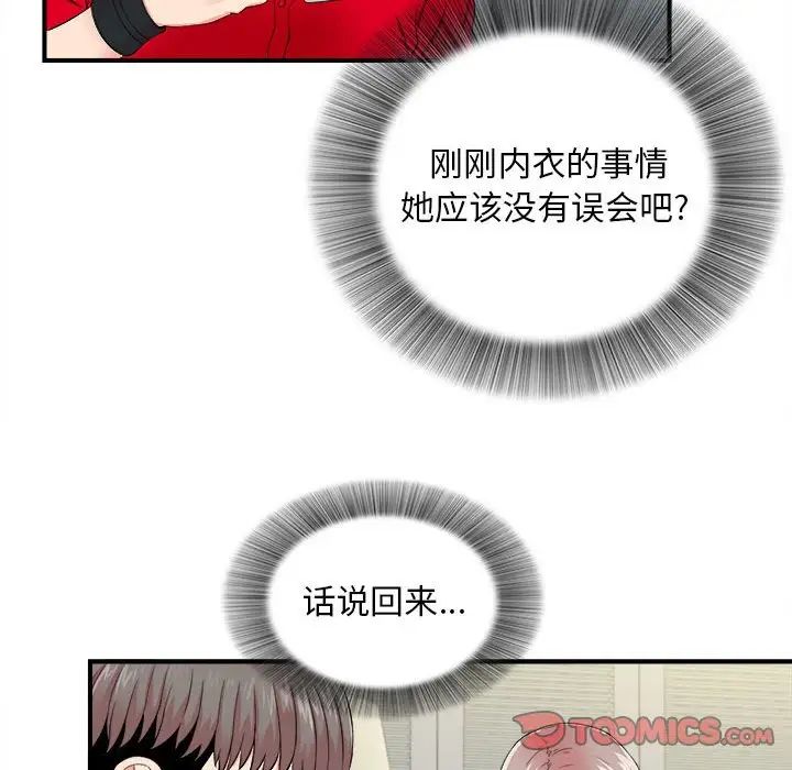 《陌生的视线》漫画最新章节第19话免费下拉式在线观看章节第【26】张图片