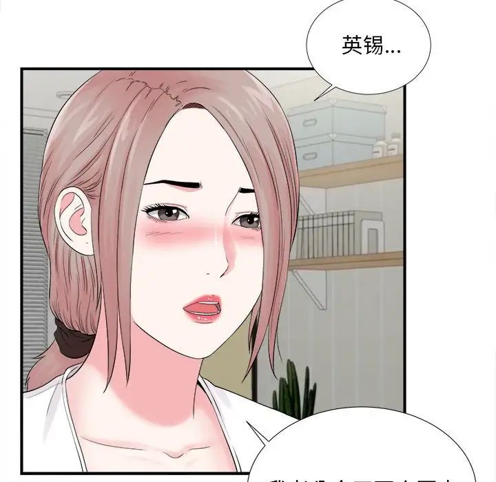 《陌生的视线》漫画最新章节第19话免费下拉式在线观看章节第【91】张图片