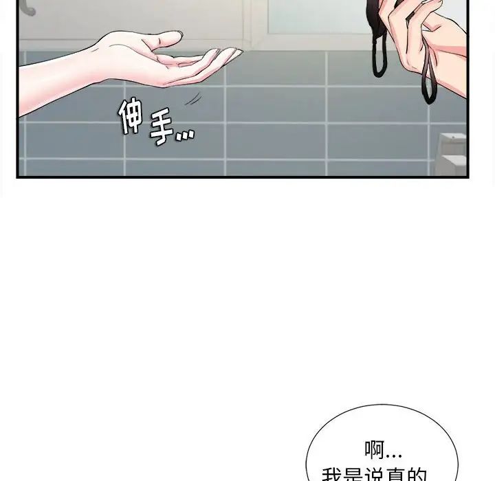 《陌生的视线》漫画最新章节第19话免费下拉式在线观看章节第【8】张图片