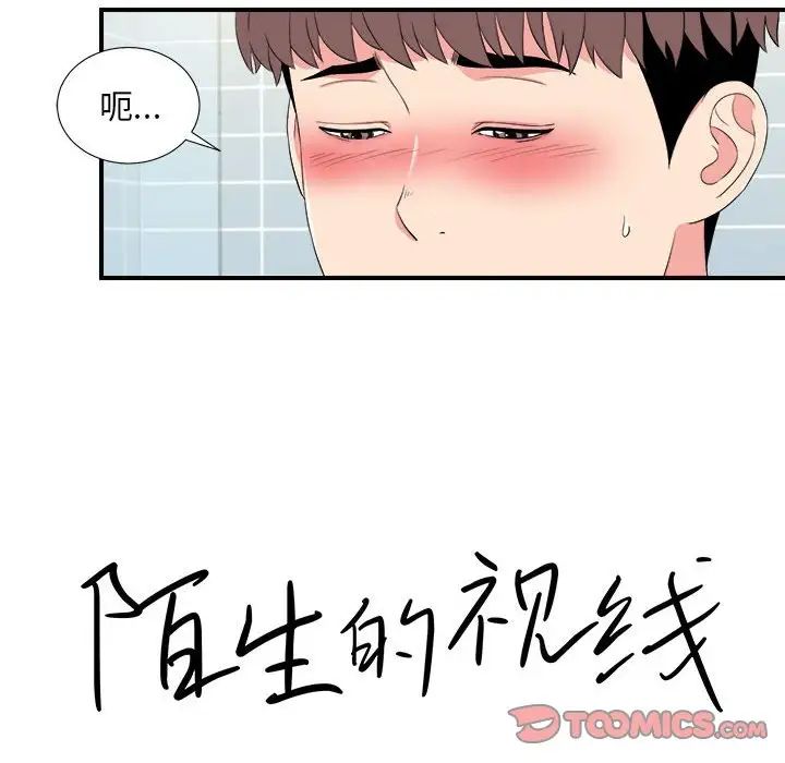 《陌生的视线》漫画最新章节第19话免费下拉式在线观看章节第【14】张图片