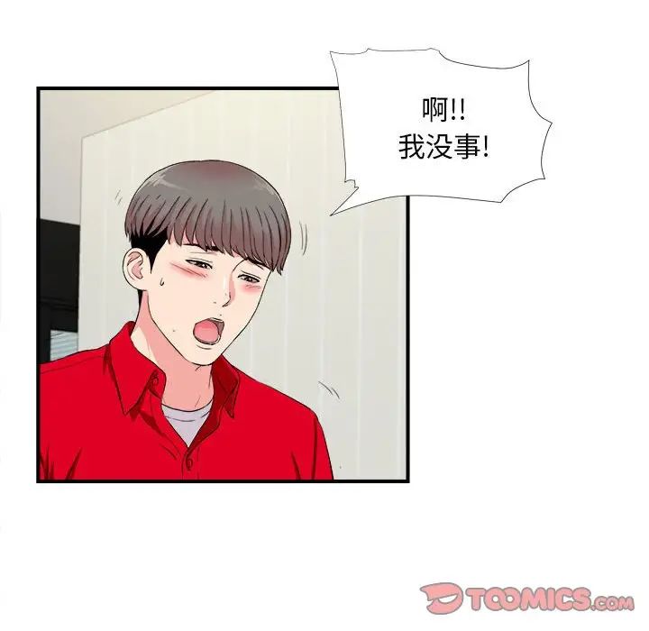 《陌生的视线》漫画最新章节第19话免费下拉式在线观看章节第【54】张图片