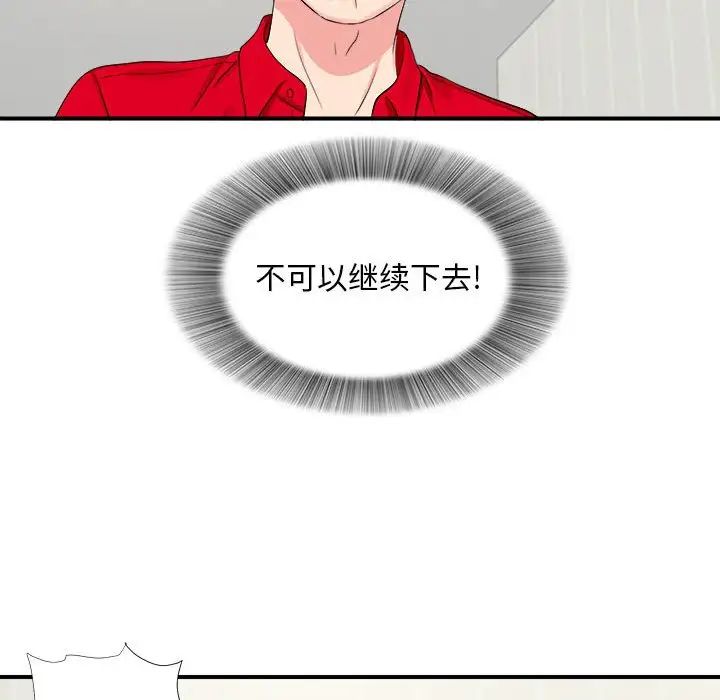 《陌生的视线》漫画最新章节第19话免费下拉式在线观看章节第【81】张图片