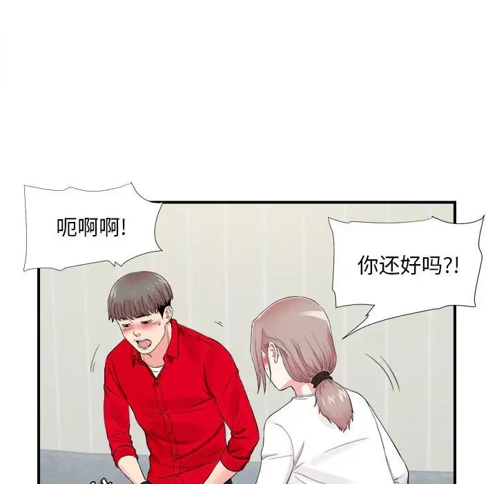 《陌生的视线》漫画最新章节第19话免费下拉式在线观看章节第【44】张图片