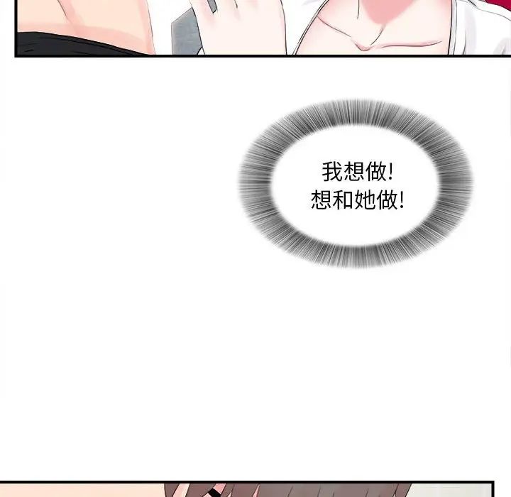 《陌生的视线》漫画最新章节第19话免费下拉式在线观看章节第【77】张图片