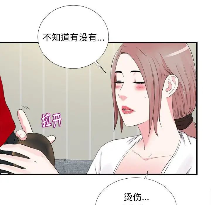 《陌生的视线》漫画最新章节第19话免费下拉式在线观看章节第【61】张图片