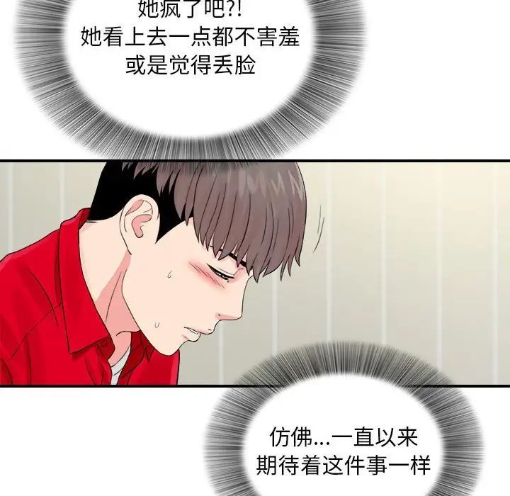 《陌生的视线》漫画最新章节第19话免费下拉式在线观看章节第【75】张图片