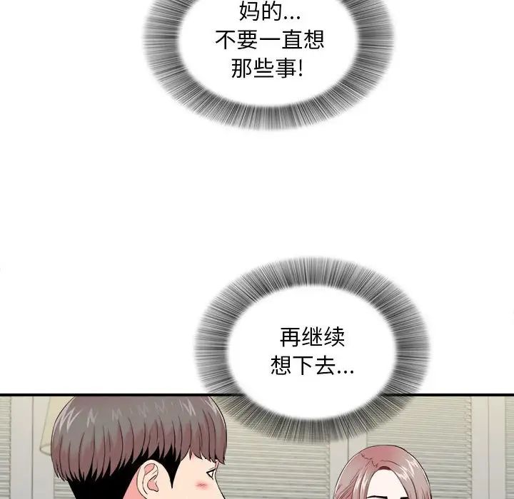 《陌生的视线》漫画最新章节第19话免费下拉式在线观看章节第【33】张图片