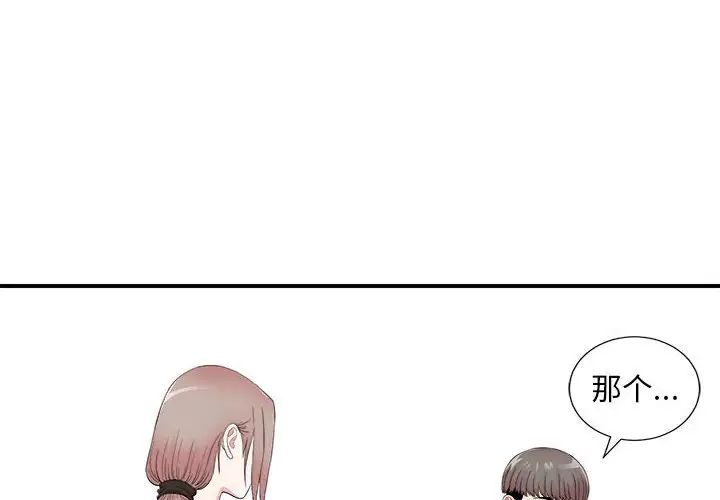 《陌生的视线》漫画最新章节第20话免费下拉式在线观看章节第【4】张图片