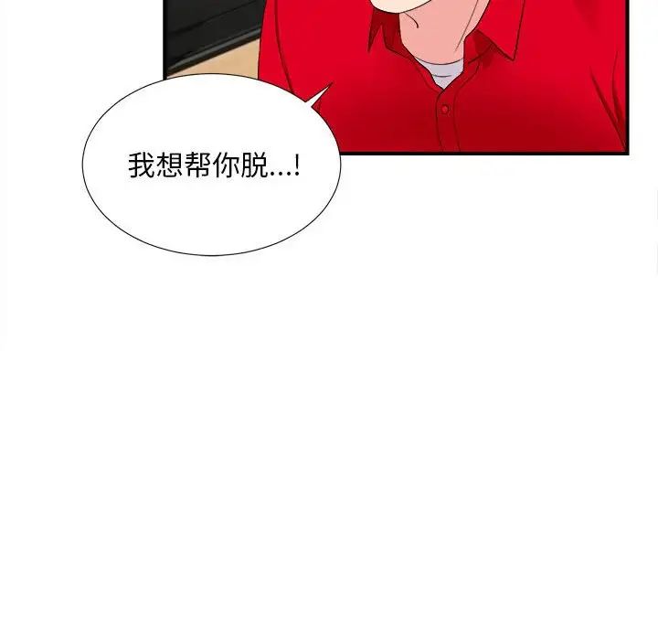 《陌生的视线》漫画最新章节第20话免费下拉式在线观看章节第【51】张图片