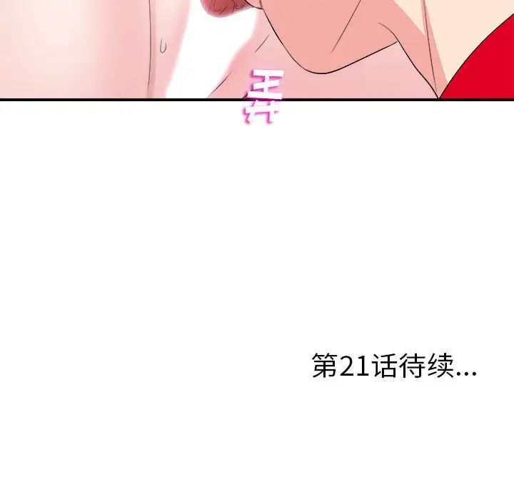 《陌生的视线》漫画最新章节第20话免费下拉式在线观看章节第【100】张图片