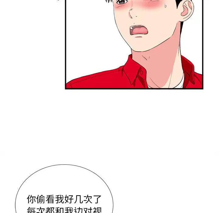 《陌生的视线》漫画最新章节第20话免费下拉式在线观看章节第【10】张图片