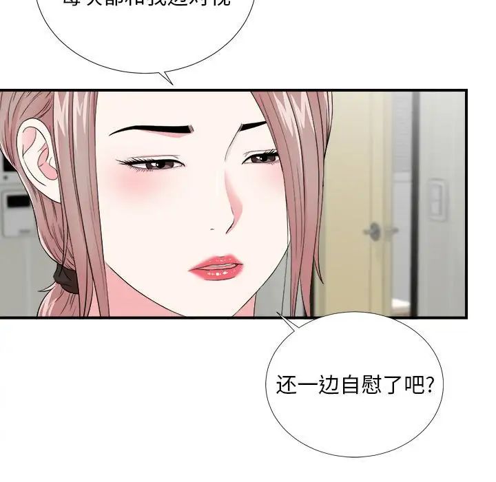 《陌生的视线》漫画最新章节第20话免费下拉式在线观看章节第【11】张图片