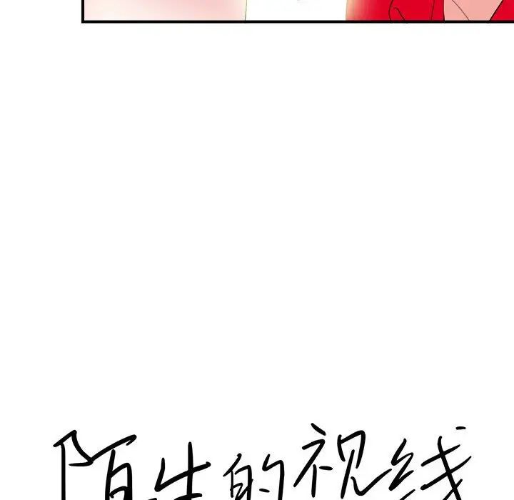 《陌生的视线》漫画最新章节第20话免费下拉式在线观看章节第【28】张图片