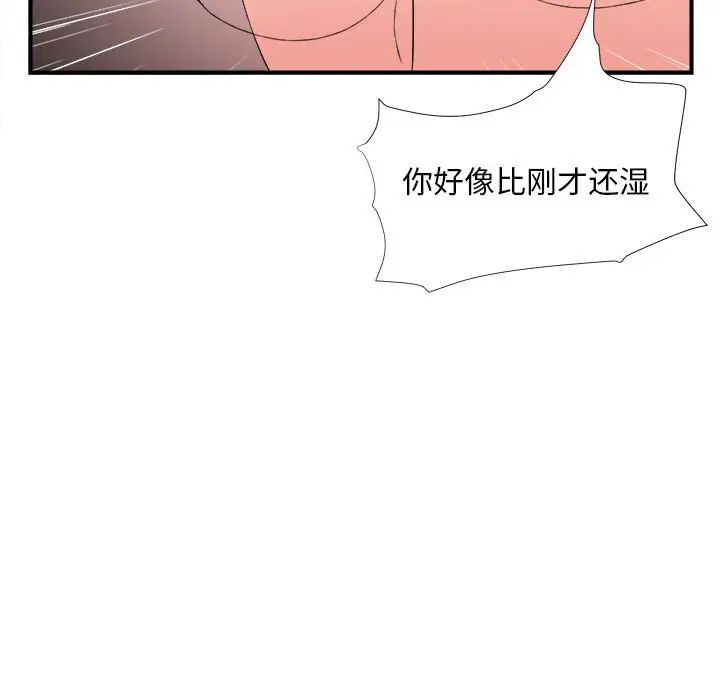 《陌生的视线》漫画最新章节第20话免费下拉式在线观看章节第【84】张图片