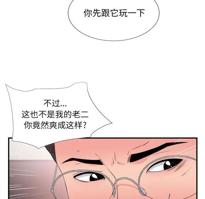 《陌生的视线》漫画最新章节第20话免费下拉式在线观看章节第【83】张图片