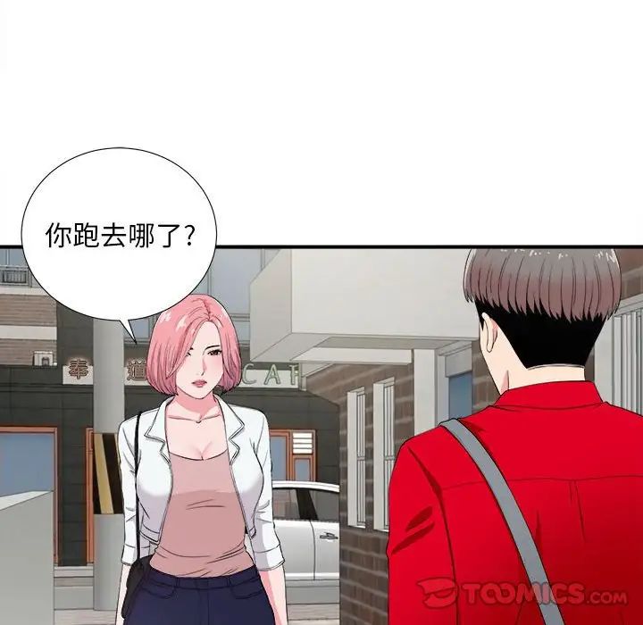 《陌生的视线》漫画最新章节第23话免费下拉式在线观看章节第【44】张图片